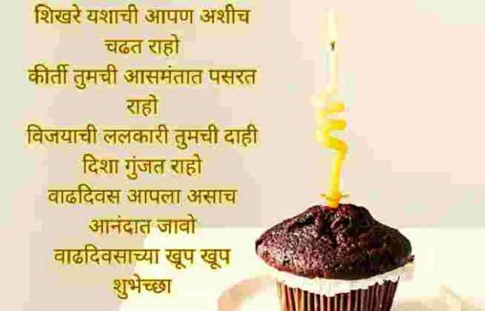 40 Happy Birthday Wishes for Friend in Marathi2