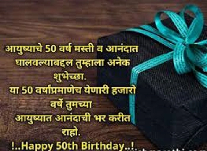 50 Happy Birthday Wishes for Friend in Marathi3