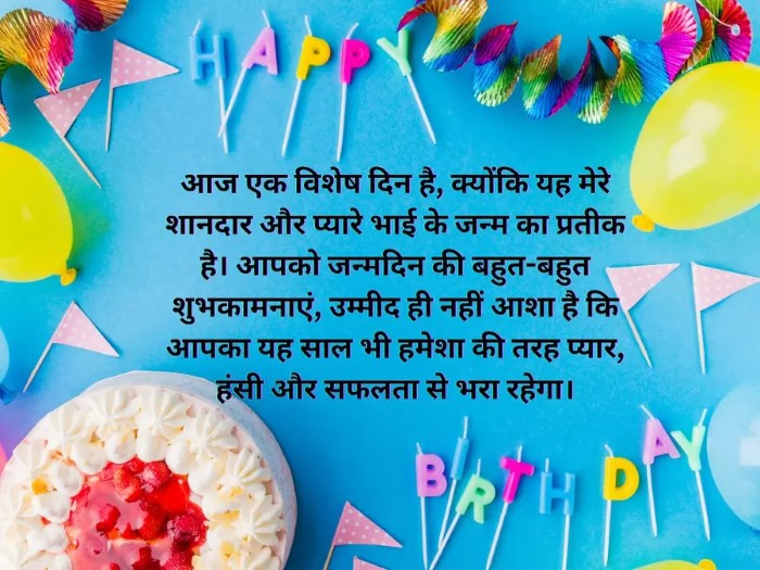 Emotional Birthday Wishes for Brother in Hindi