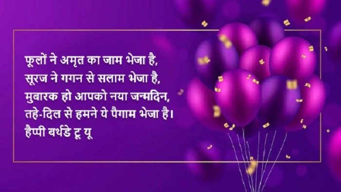 Happy Birthday Wishes in Hindi Shayari for Best Friendfd