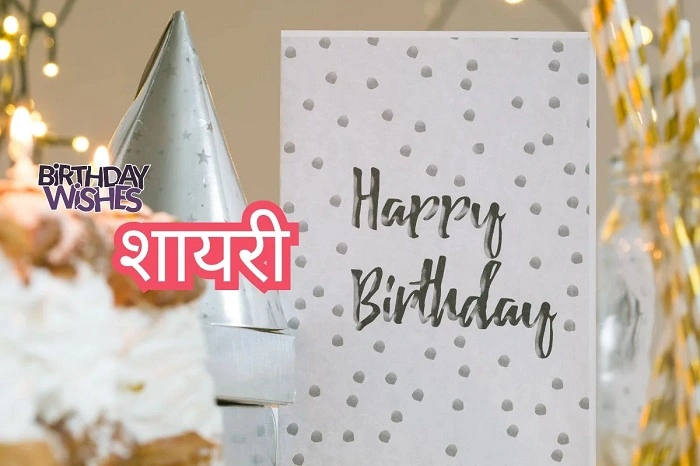 Happy Birthday Wishes in Hindi Shayari for Best Friends