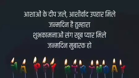 Happy Birthday Wishes in Hindi for Friend1