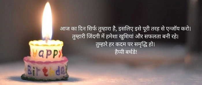 Happy Birthday Wishes in Hindi for Friend5 1