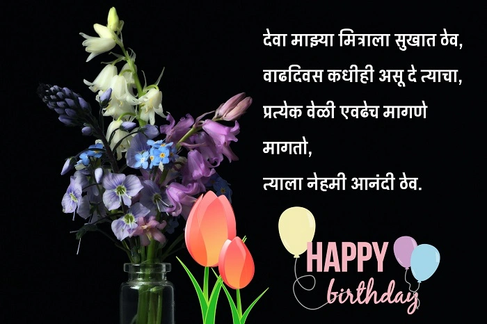 happy birthday wishes for best friend in marathidfdgrhyr