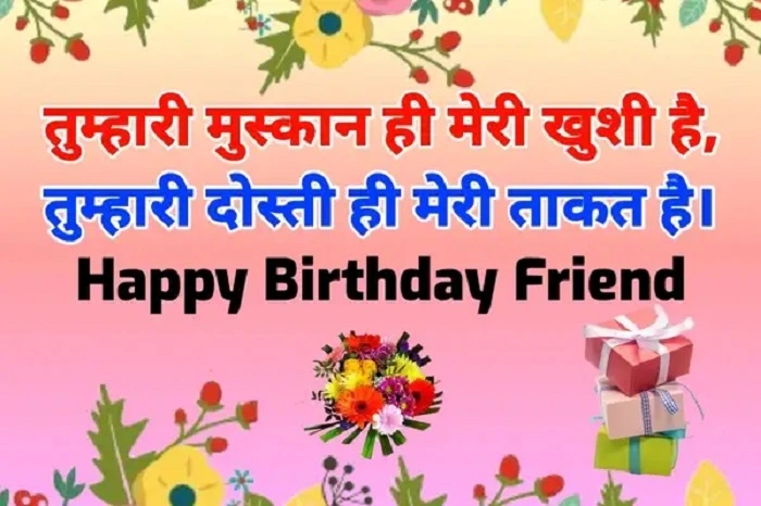 happy birthday wishes for friend in hindidfgfdghy