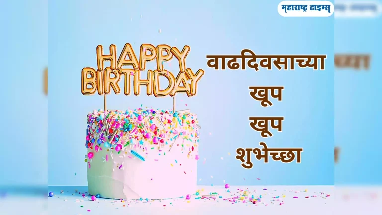 happy birthday wishes in marathi for friend