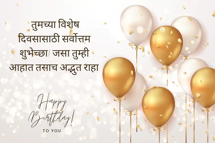 happy birthday wishes in marathi for friend1