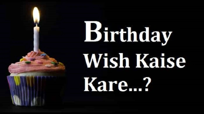 Birthday Wish Kaise