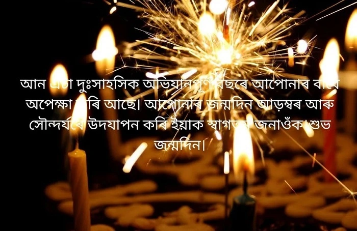 Traditional Assamese Birthday Wishes 5