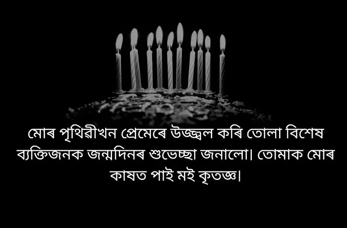 Traditional Assamese Birthday Wishes 8