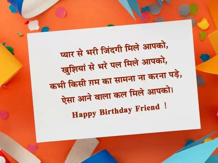 dost ko birthday wish in hindi 4