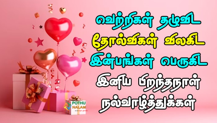 Best Tamil Birthday Wishes for Friends