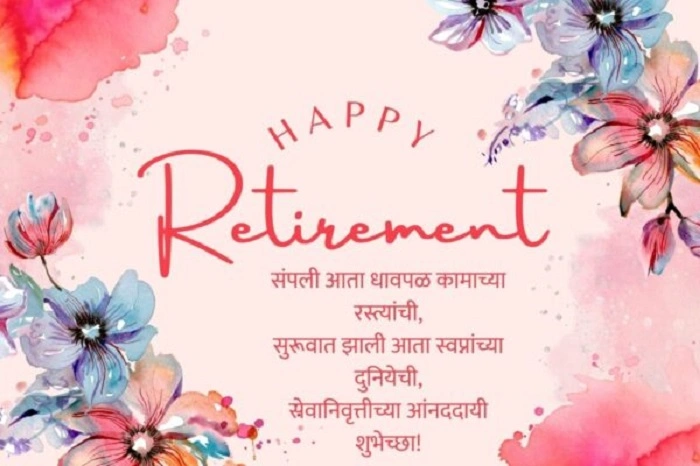 Common Marathi Retirement Wishes with English Translation