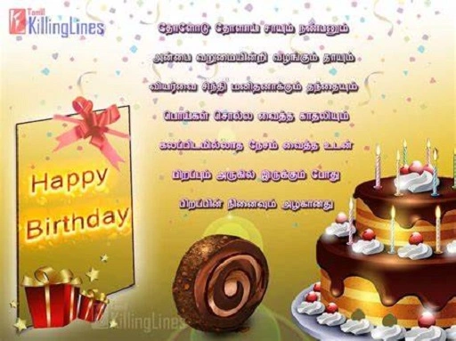Fun and Unique Birthday Quotes in Tamil