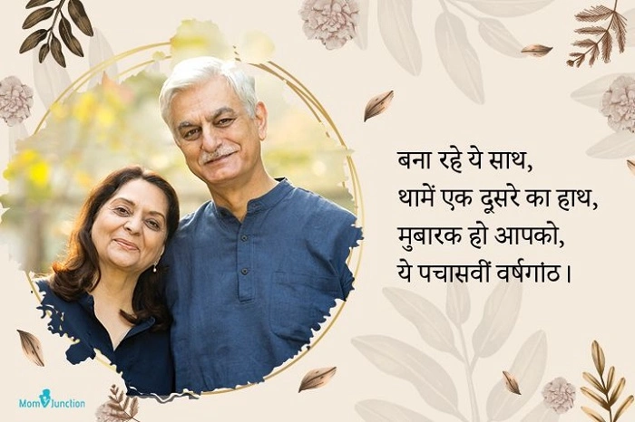 Heartfelt Happy Anniversary Wishes for Parents in Hindi
