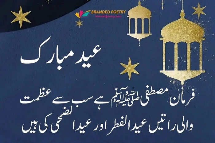 How to Send Meaningful Eid Mubarak Wishes in Urdu