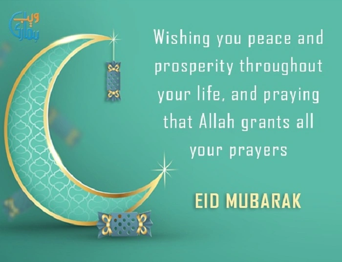 Popular Eid Mubarak Wishes in Urdu