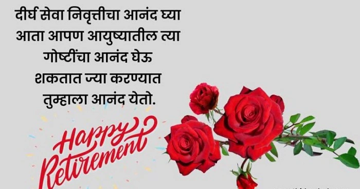 Popular Retirement Wishes in Marathi