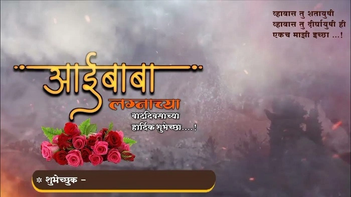 aai baba anniversary wishes in marathidgry