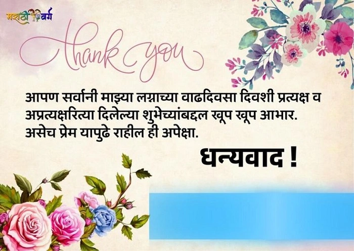thank you message for anniversary wishes in