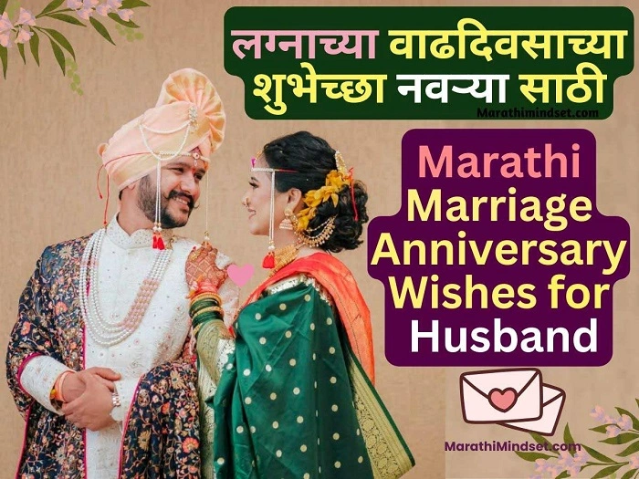 For husband or wife (Marathi)