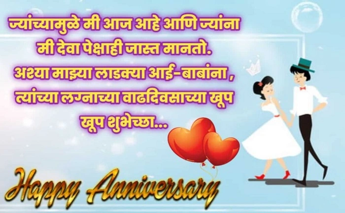 Mummy Papa Anniversary Wishes in Marathis