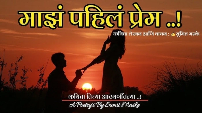 Romantic and poetic (Marathi)