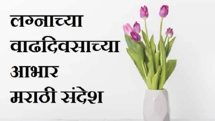 Thanks for Anniversary Wishes in Marathifetrt