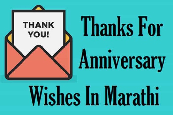 Thanks for Anniversary Wishes in Marathijhh
