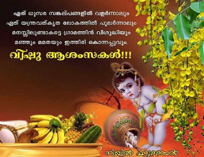 Vishu — Wishes in Malayalam