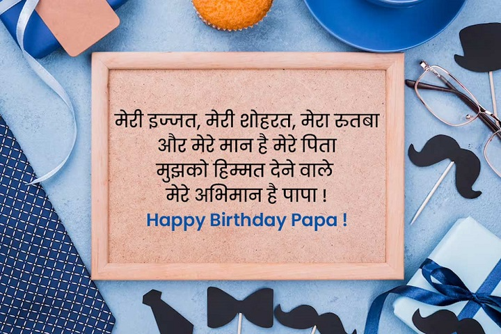 Birthday Wish for Papa in Hindi-पापा को जन्मदिन की शुभकामनाएं: प्यार, सम्मान और कृतज्ञता के साथ birthday wish for papa in hindi