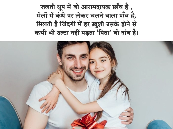 छोटे और प्यारे जन्मदिन संदेश Short and Sweet Birthday Wishes for Papa