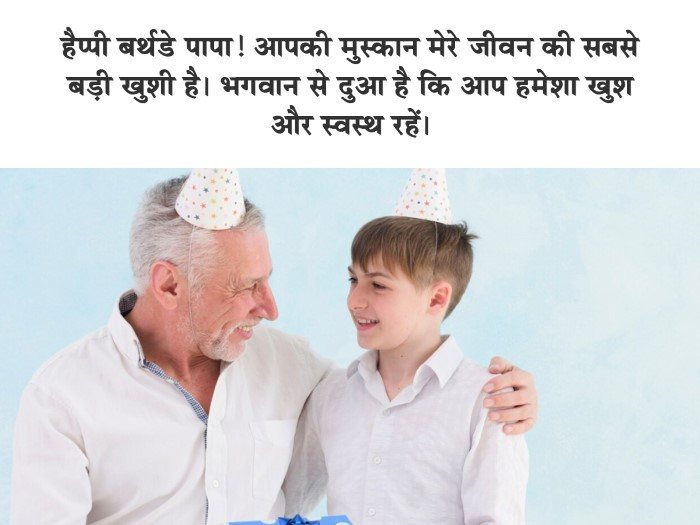 भावनात्मक जन्मदिन की शुभकामनाएं पापा के लिए Emotional Birthday Wishes for Papa in Hindi